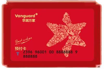 无极县烟酒回收华润万家购物卡.jpg